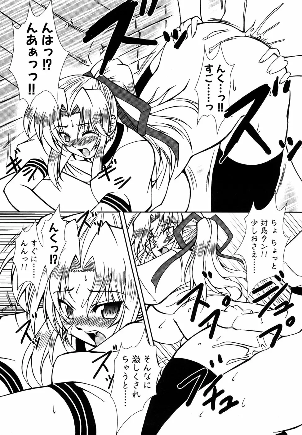 つよきす Page.84