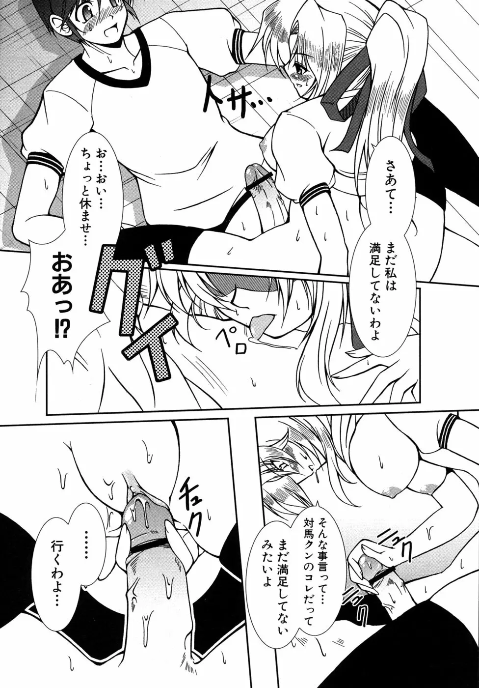 つよきす Page.87