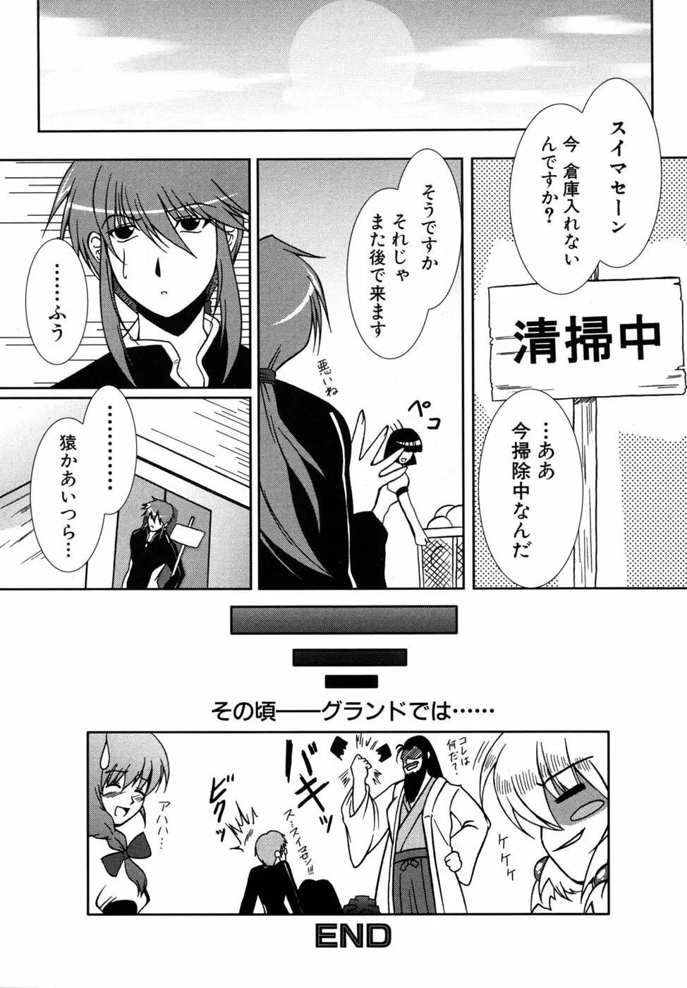 つよきす Page.91