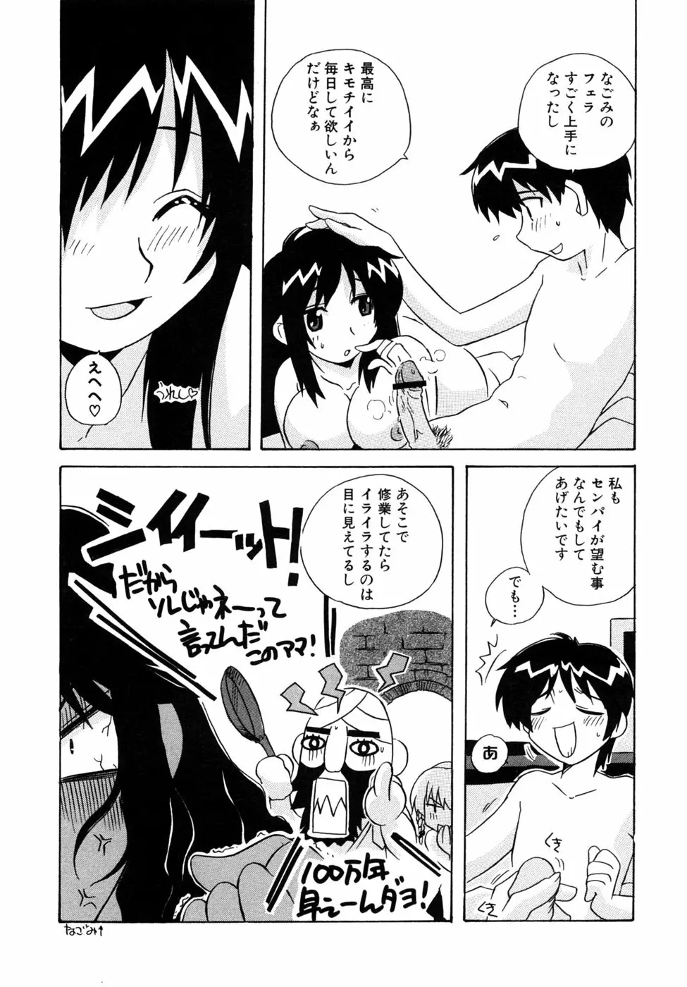 つよきす Page.94