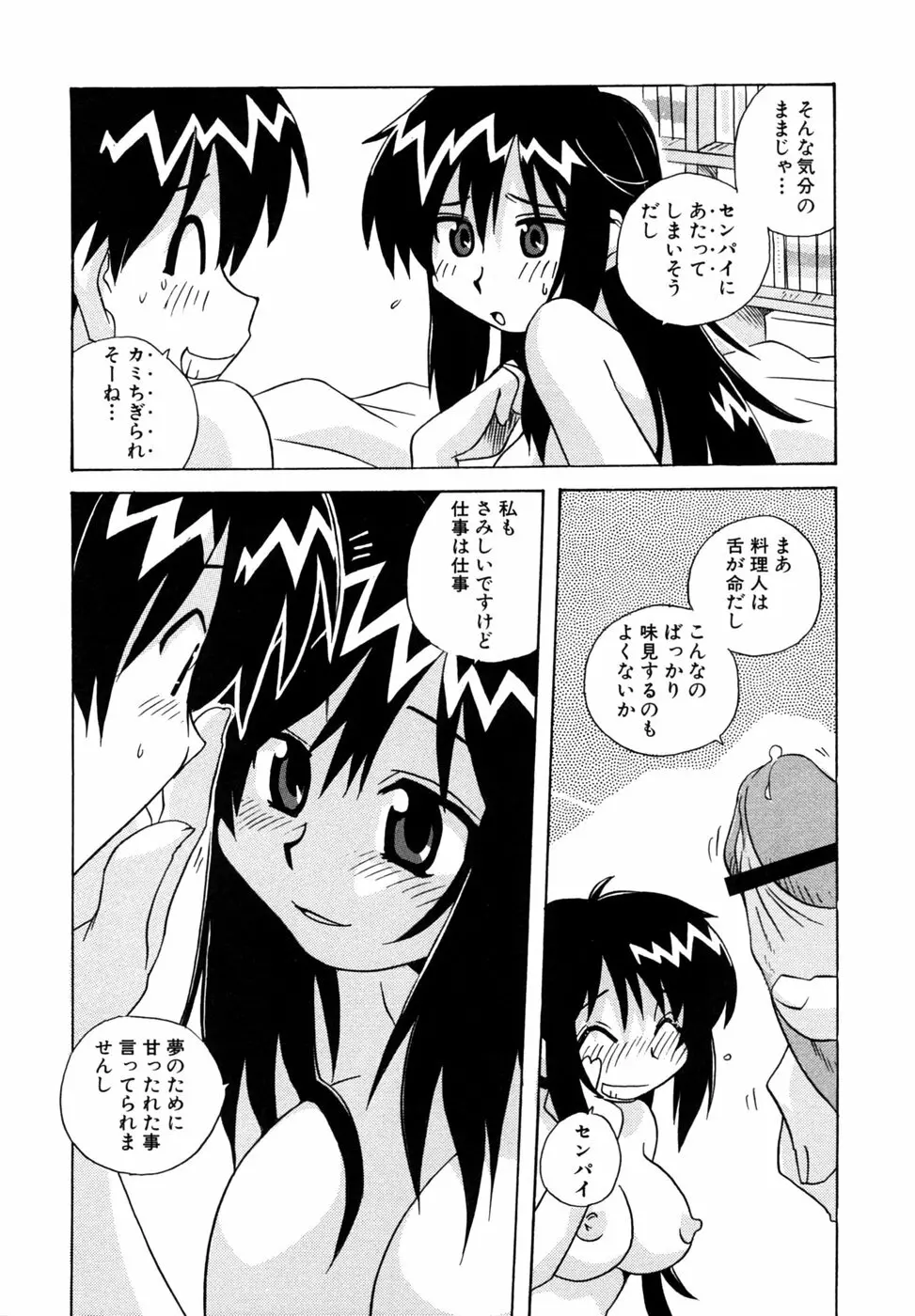 つよきす Page.95