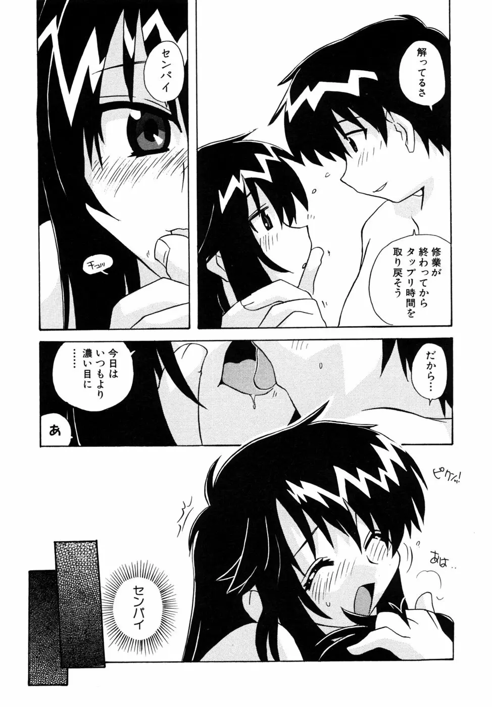 つよきす Page.96