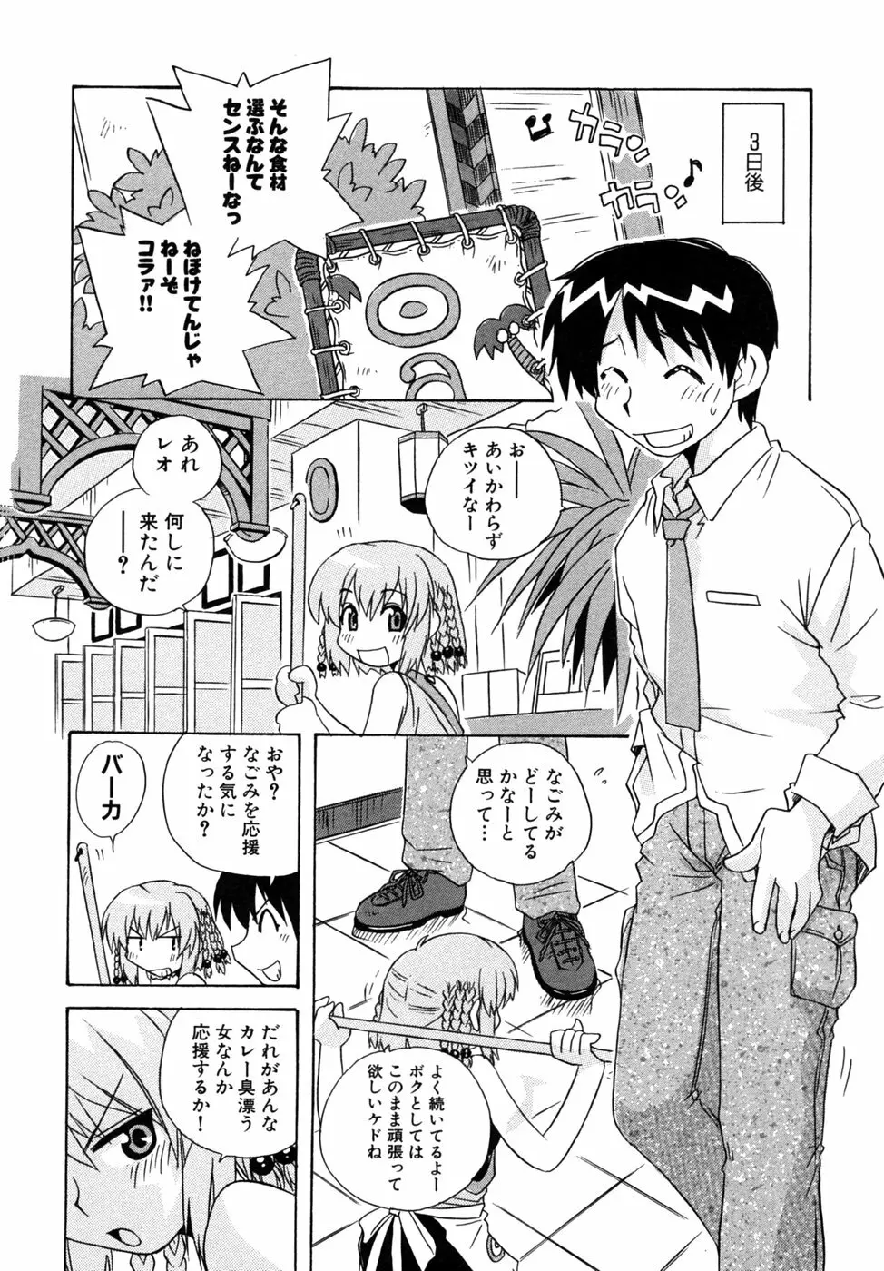 つよきす Page.97