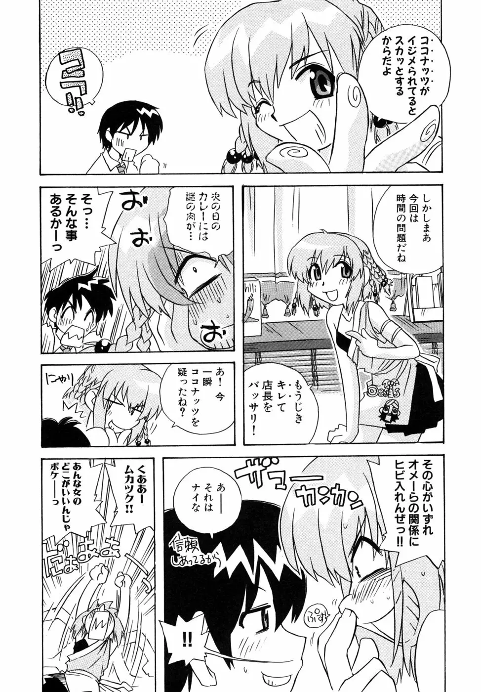 つよきす Page.98