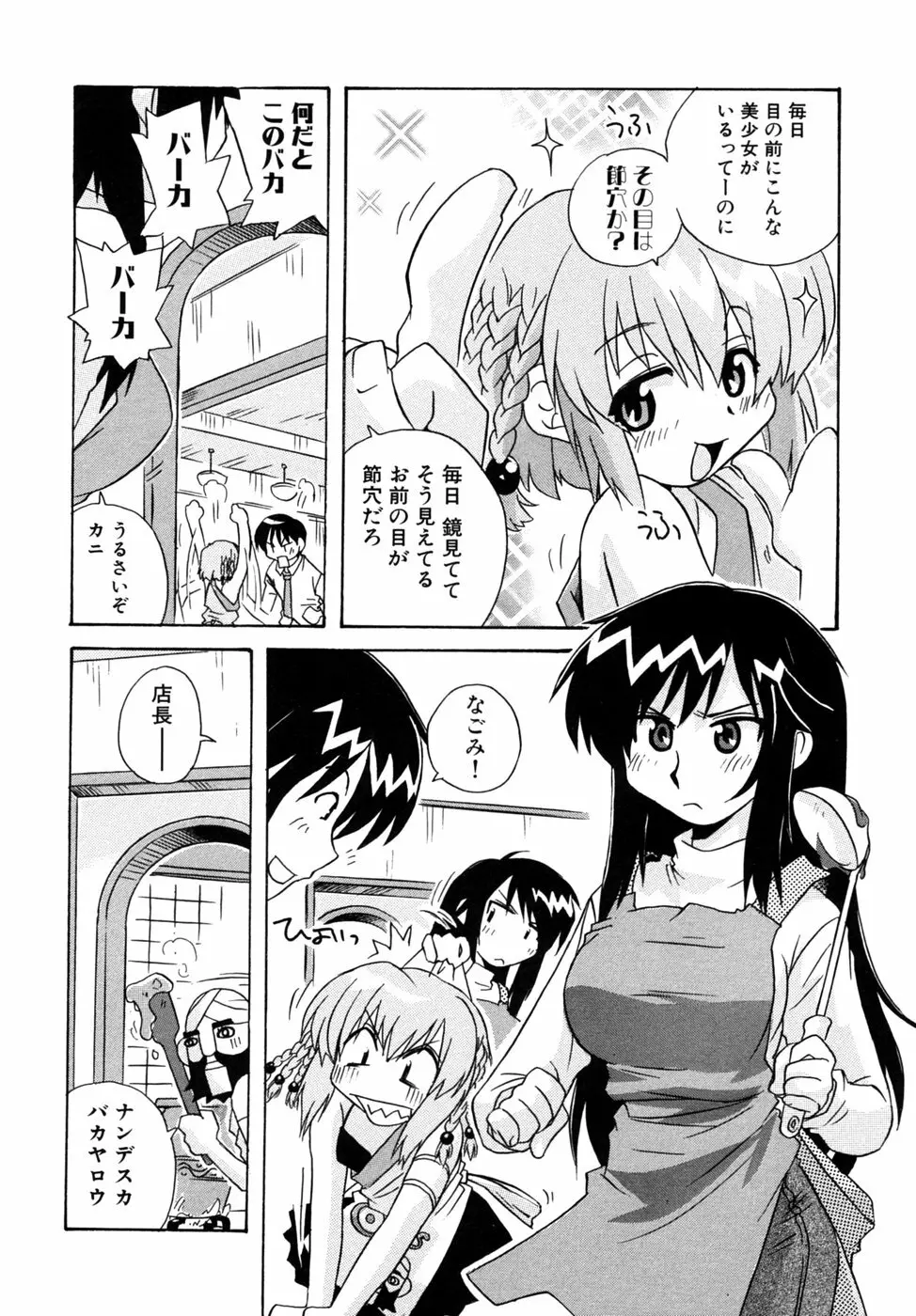 つよきす Page.99