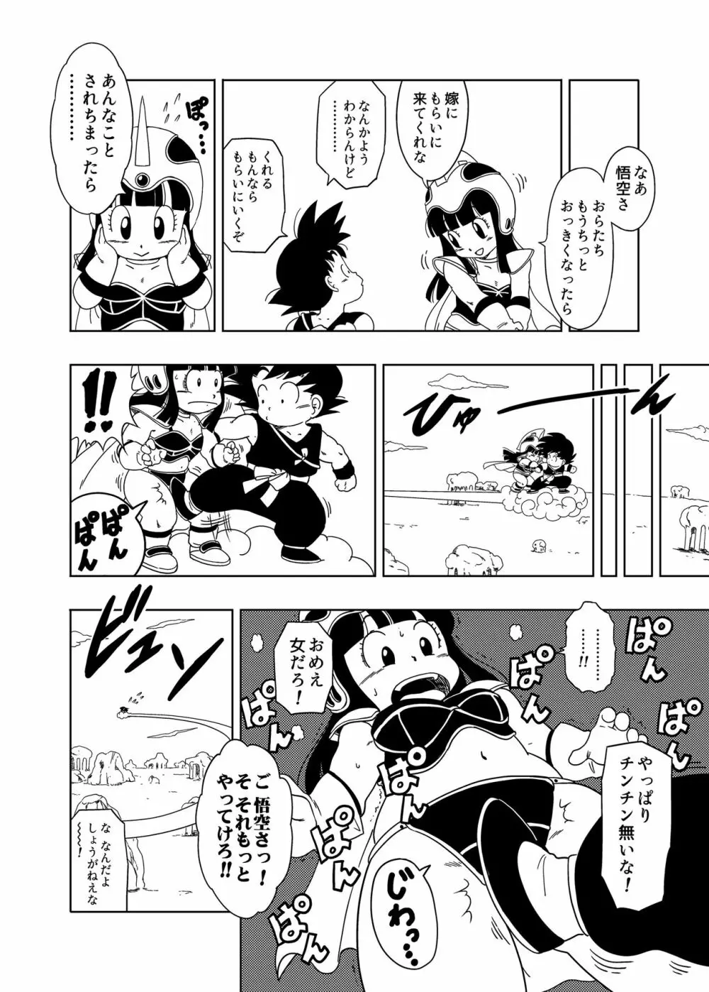 DB-X 牛◯王xチ◯編 Page.2