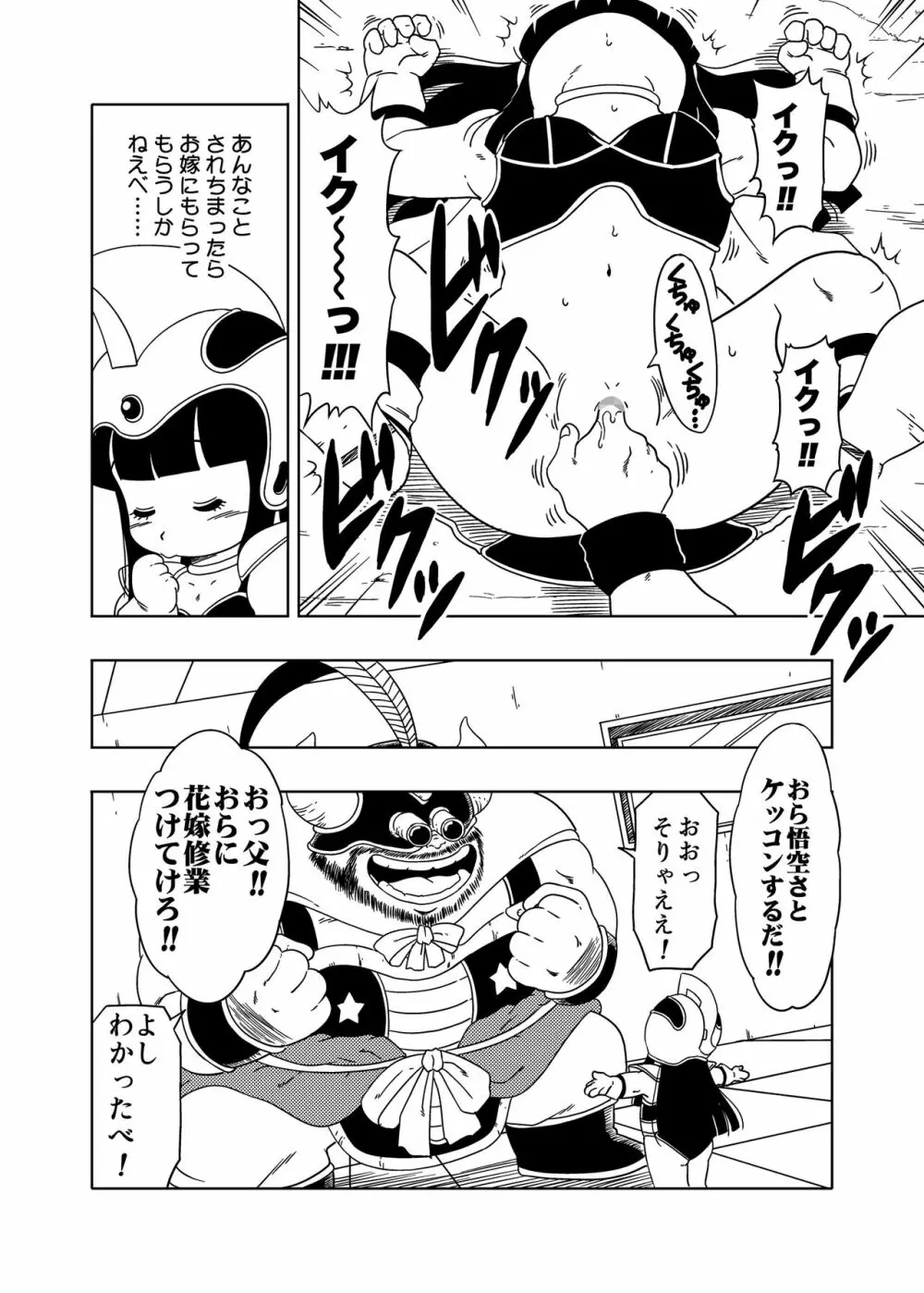 DB-X 牛◯王xチ◯編 Page.4