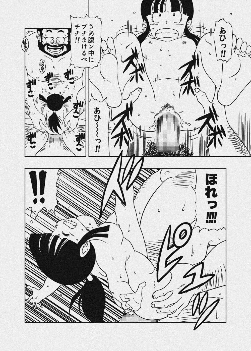 DB-X 牛◯王xチ◯編 Page.49