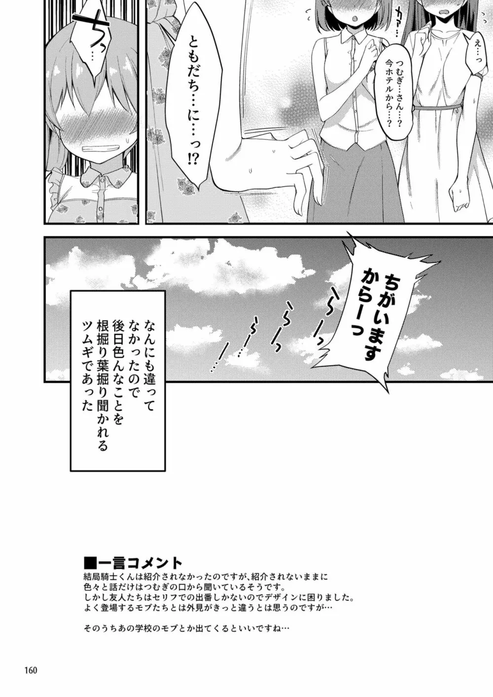 ツムギ負けヒロインムーヴ!! 総集編 Page.21