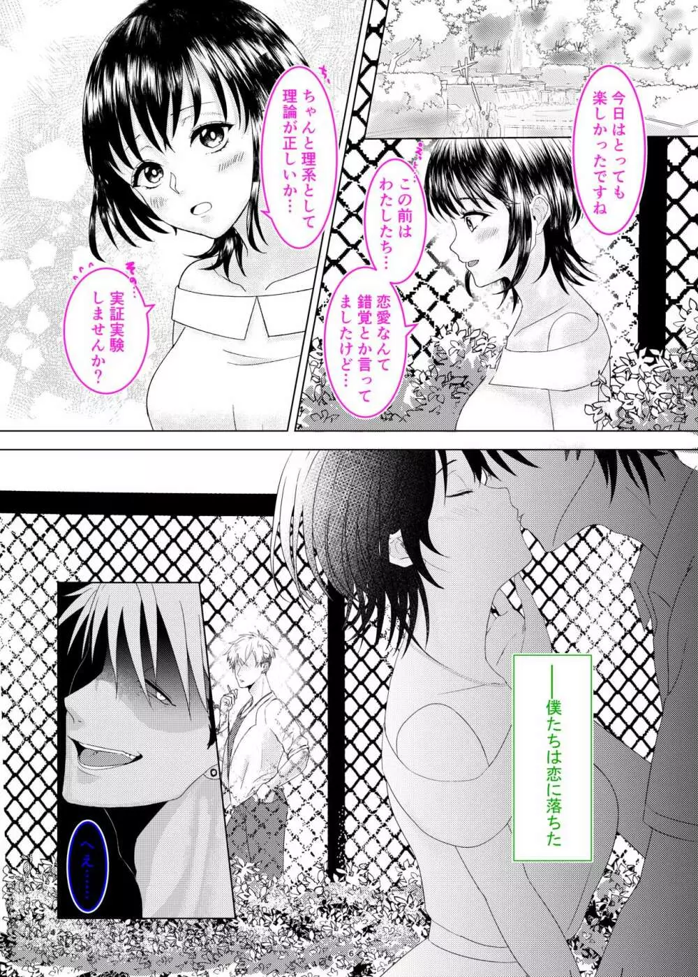 清楚彼女が堕ちるNTR証明 Page.7