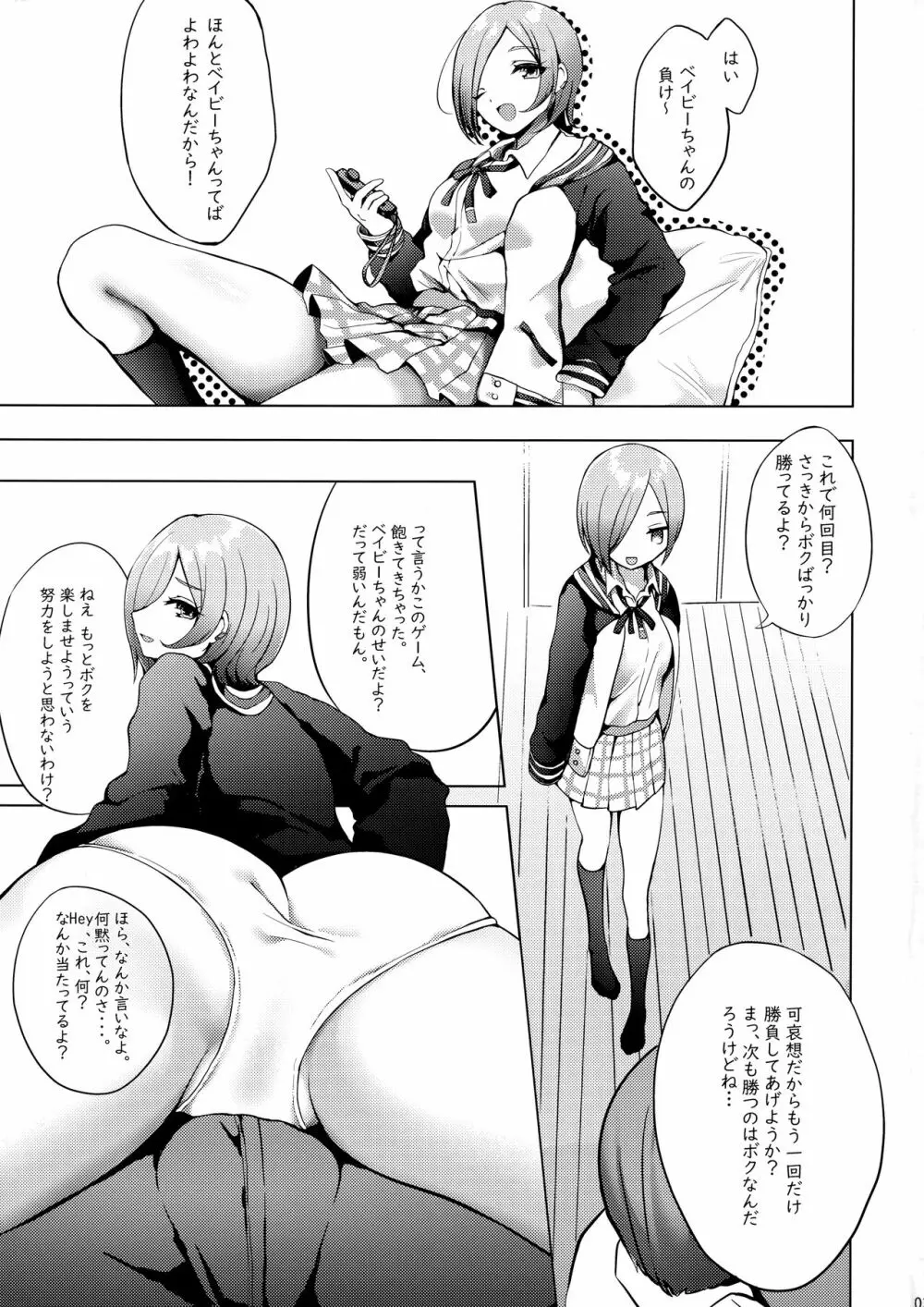 わからせテェラーッ Page.2