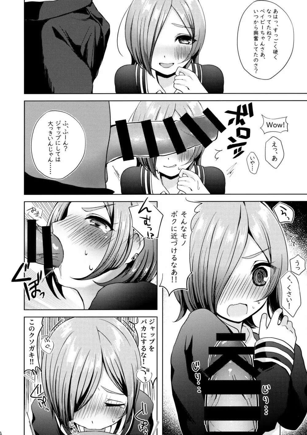 わからせテェラーッ Page.3