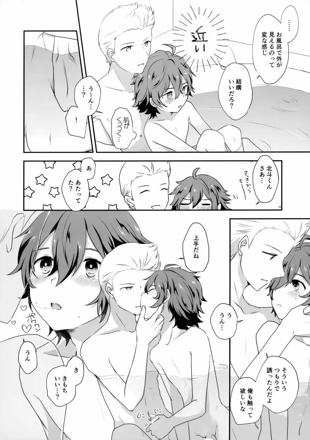 抱きしめられてみたい Page.11