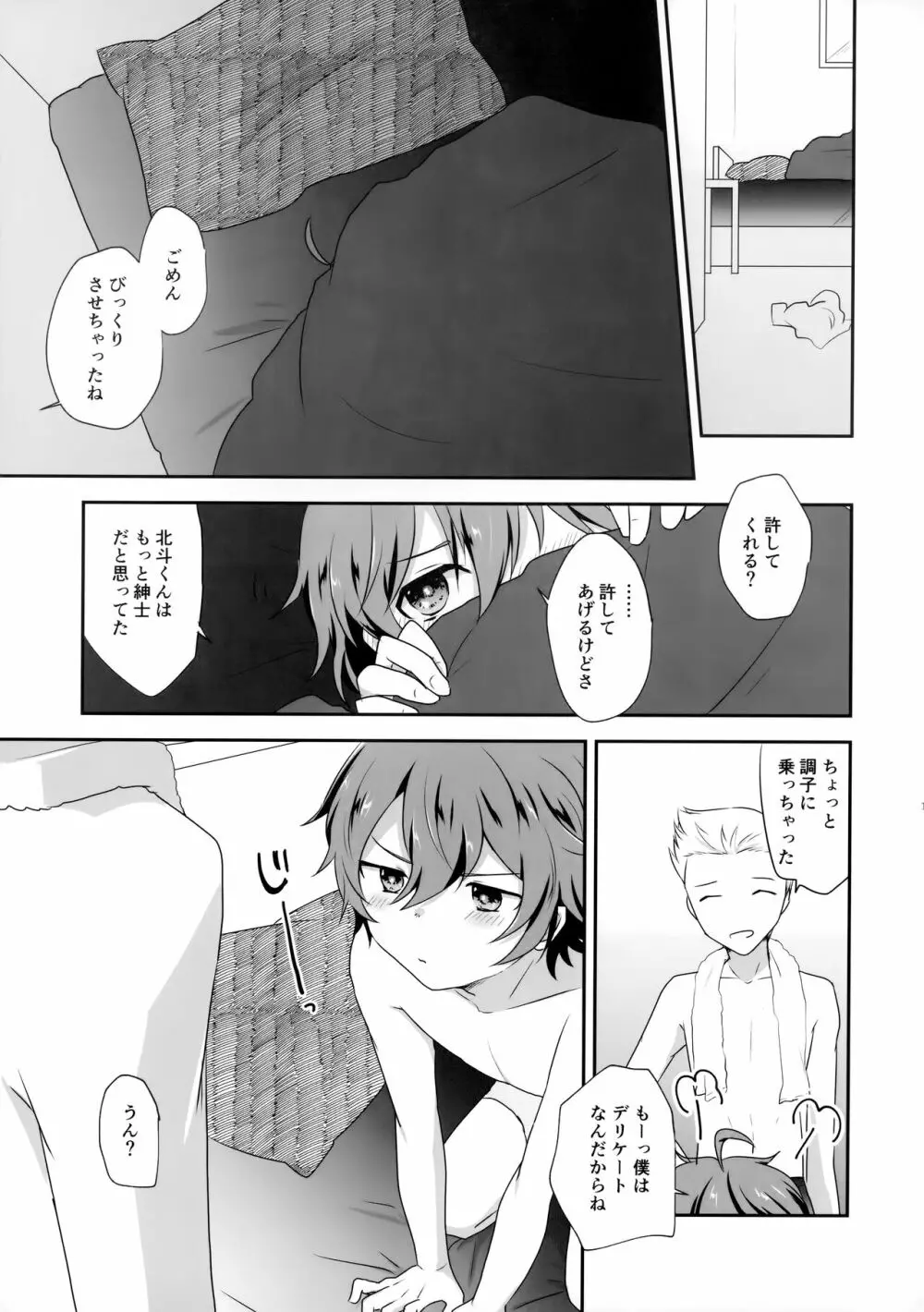 抱きしめられてみたい Page.16