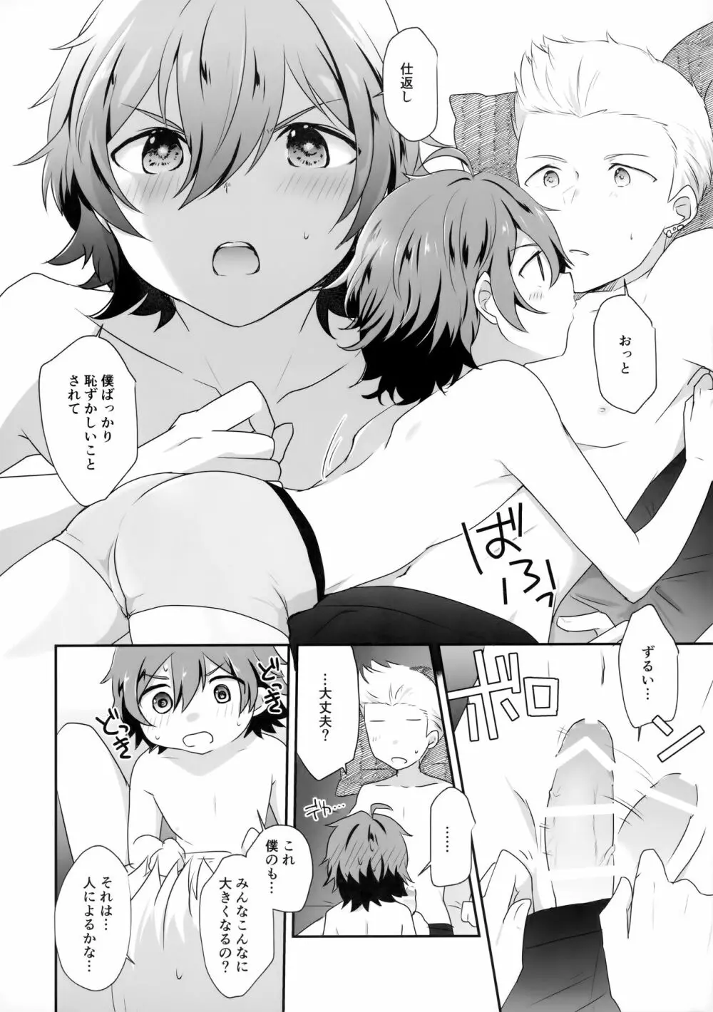 抱きしめられてみたい Page.17