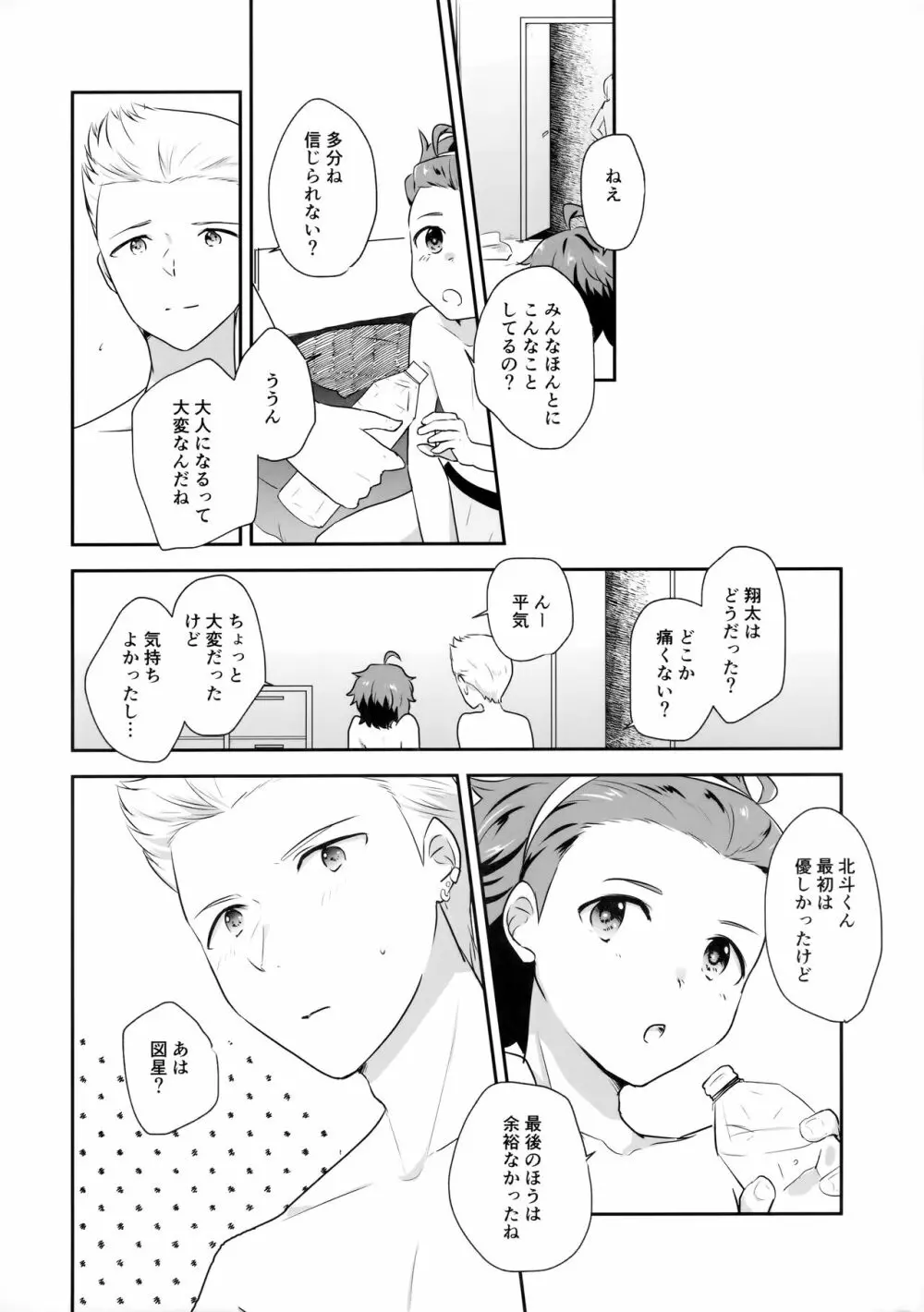 抱きしめられてみたい Page.33