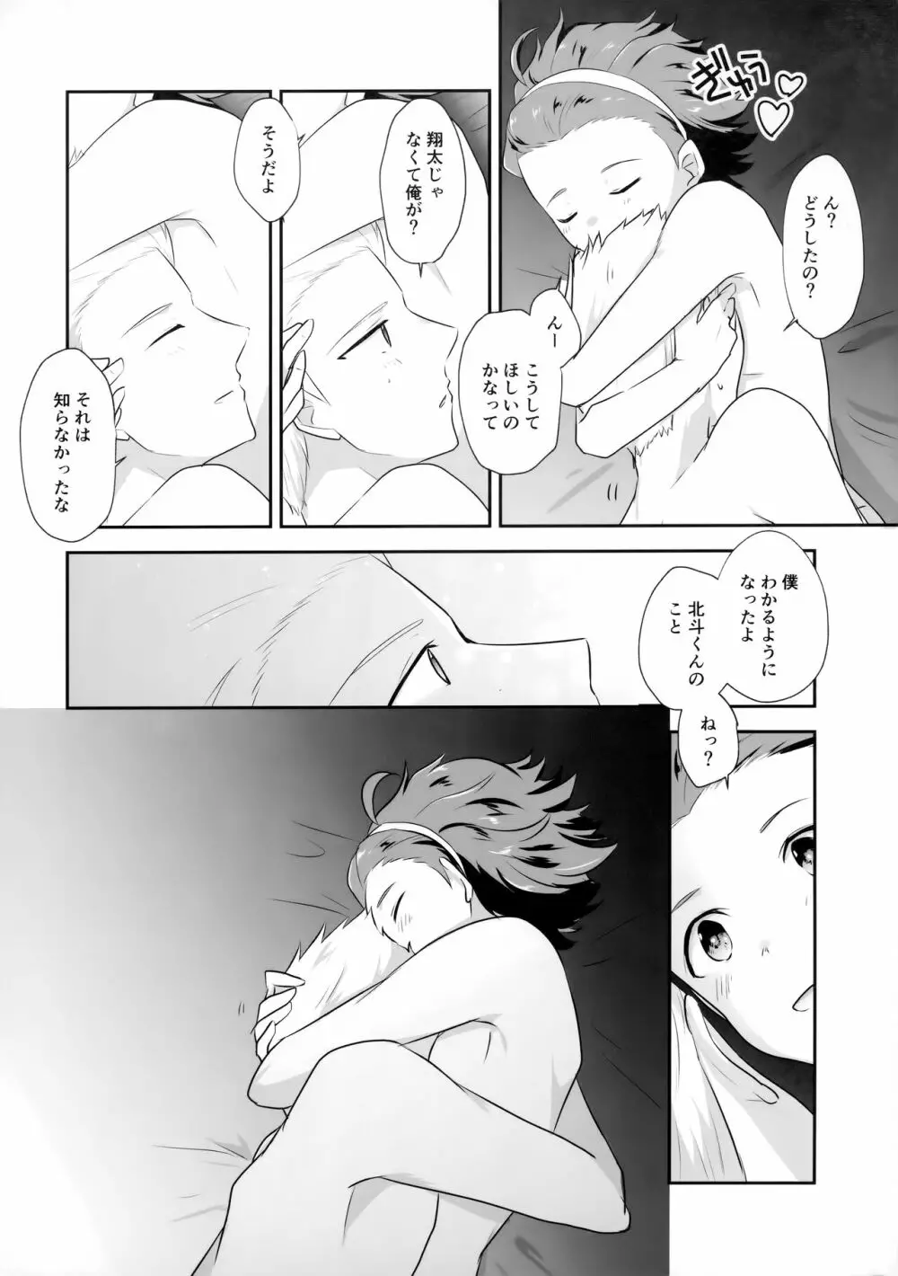 抱きしめられてみたい Page.35