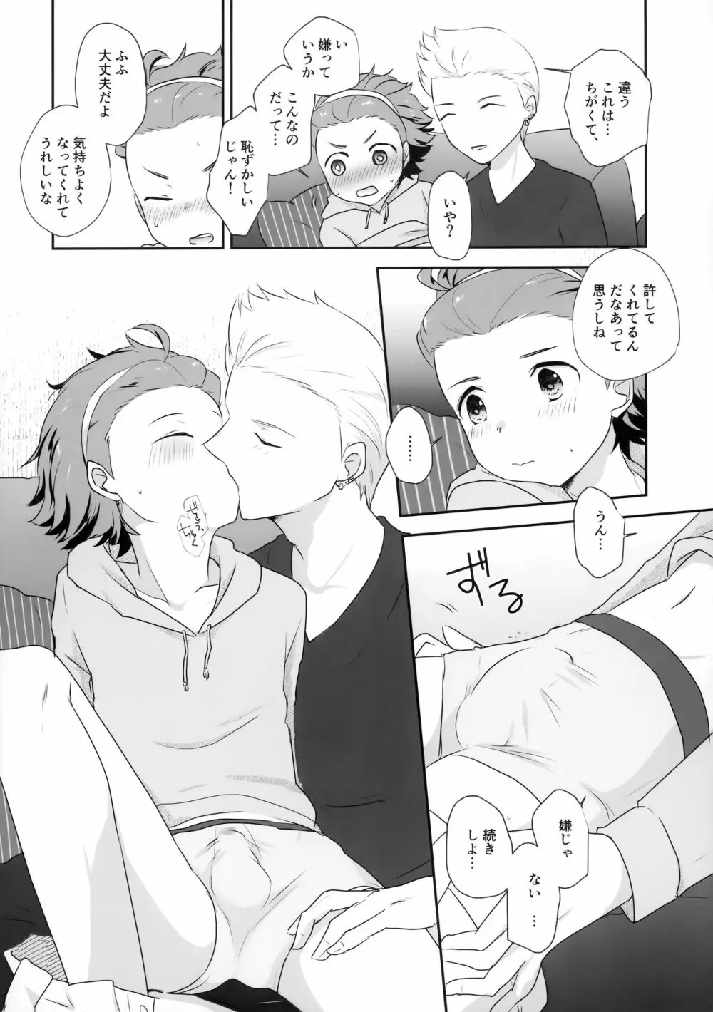 抱きしめられてみたい Page.7