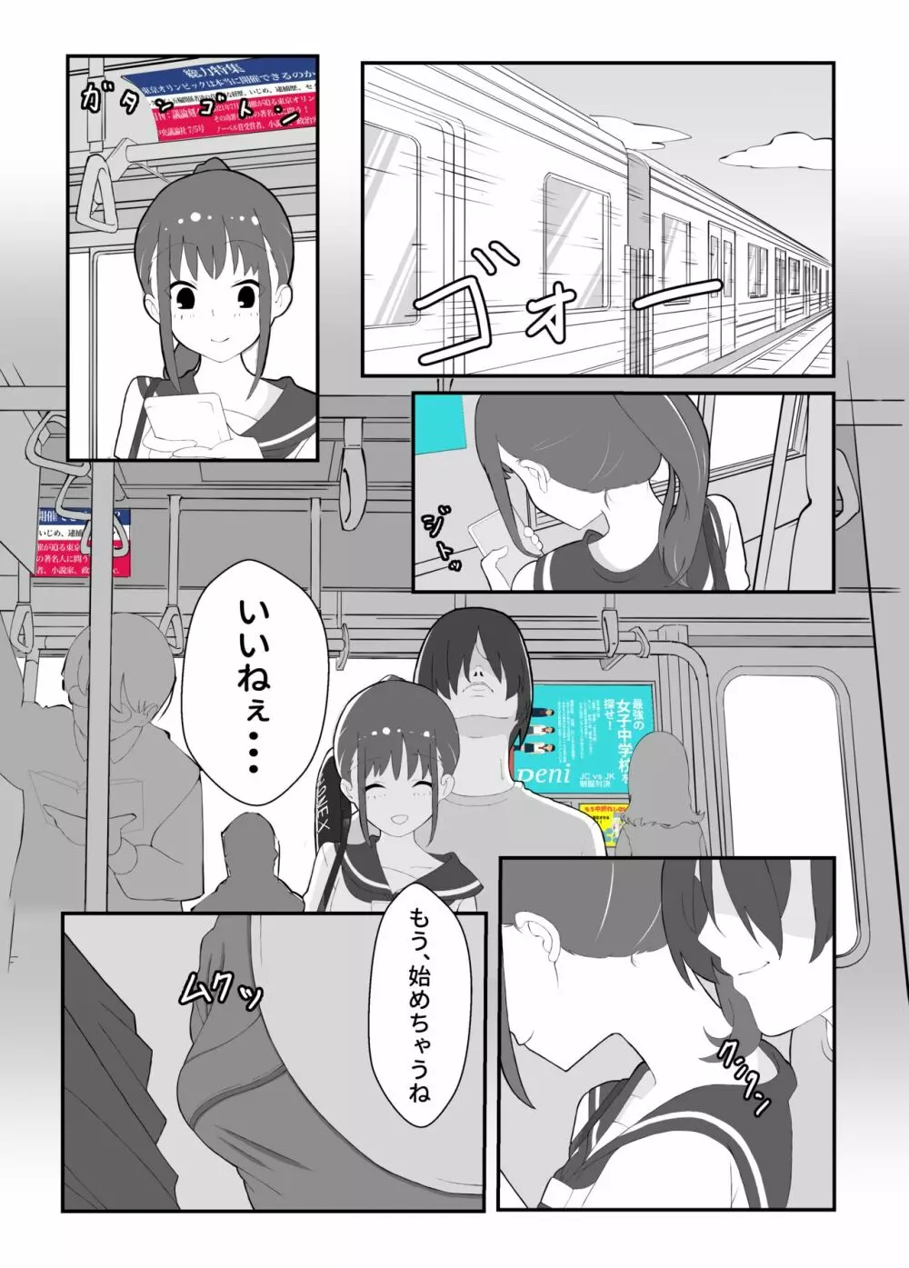 ある能力を持った男の物語 Page.2