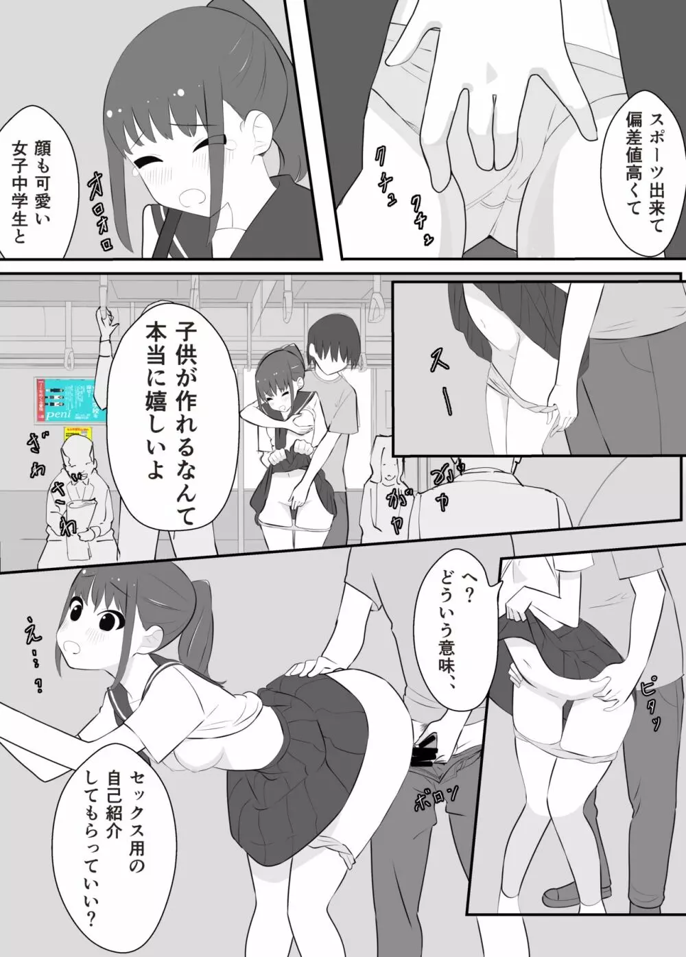 ある能力を持った男の物語 Page.5