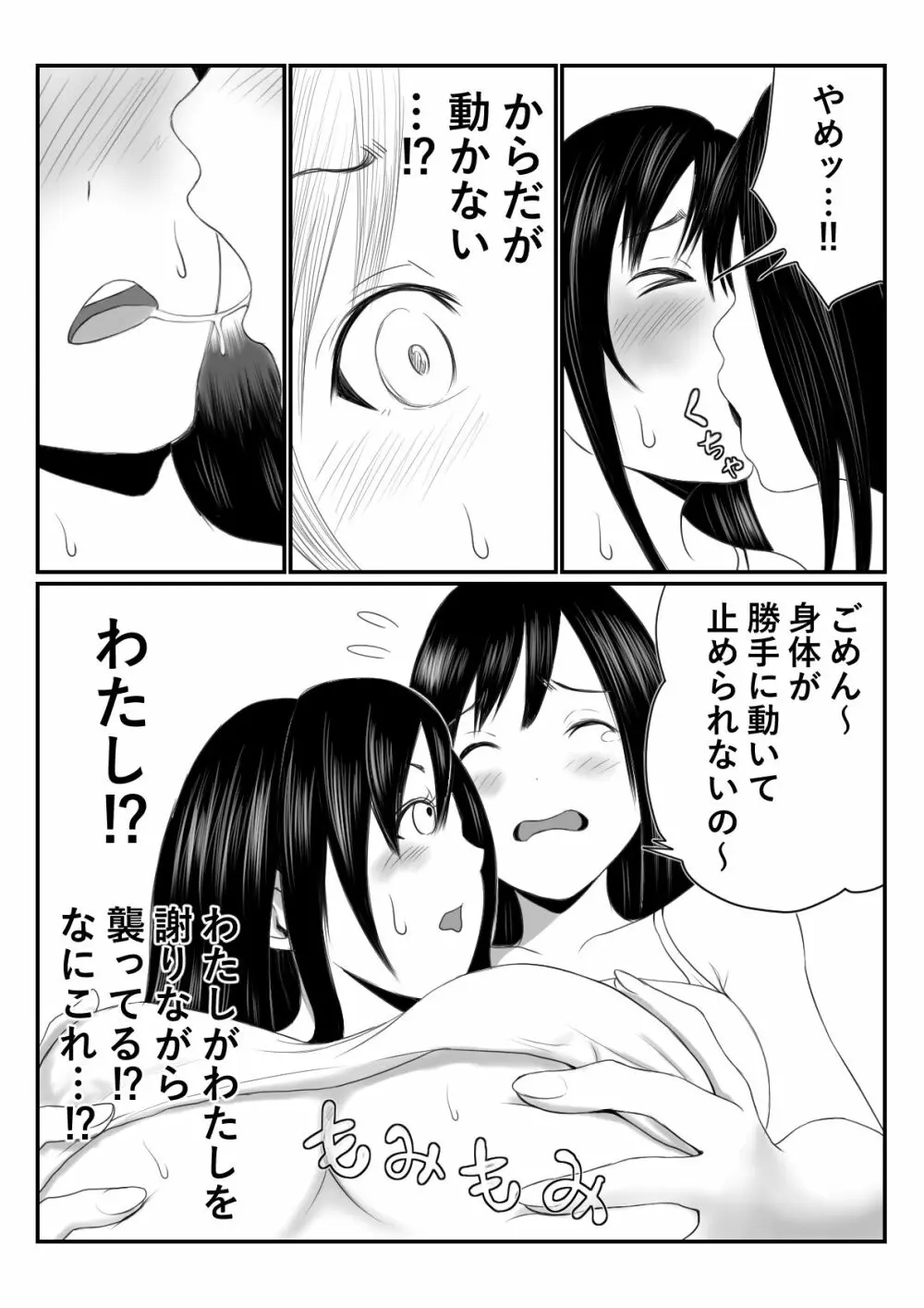 エフえふ Page.3