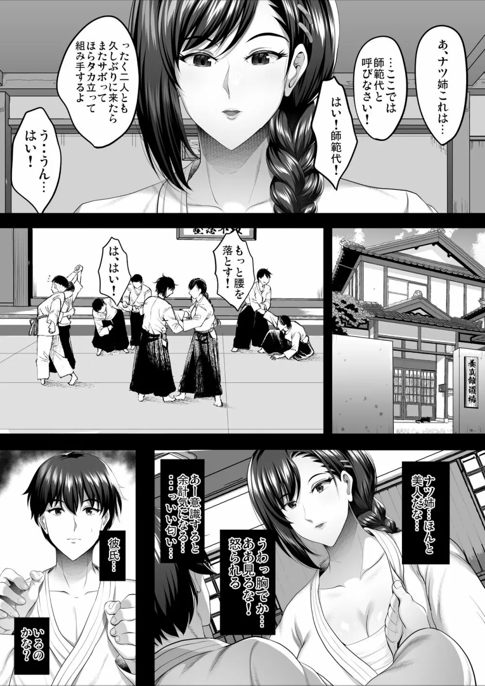 隙間の向こう Page.10