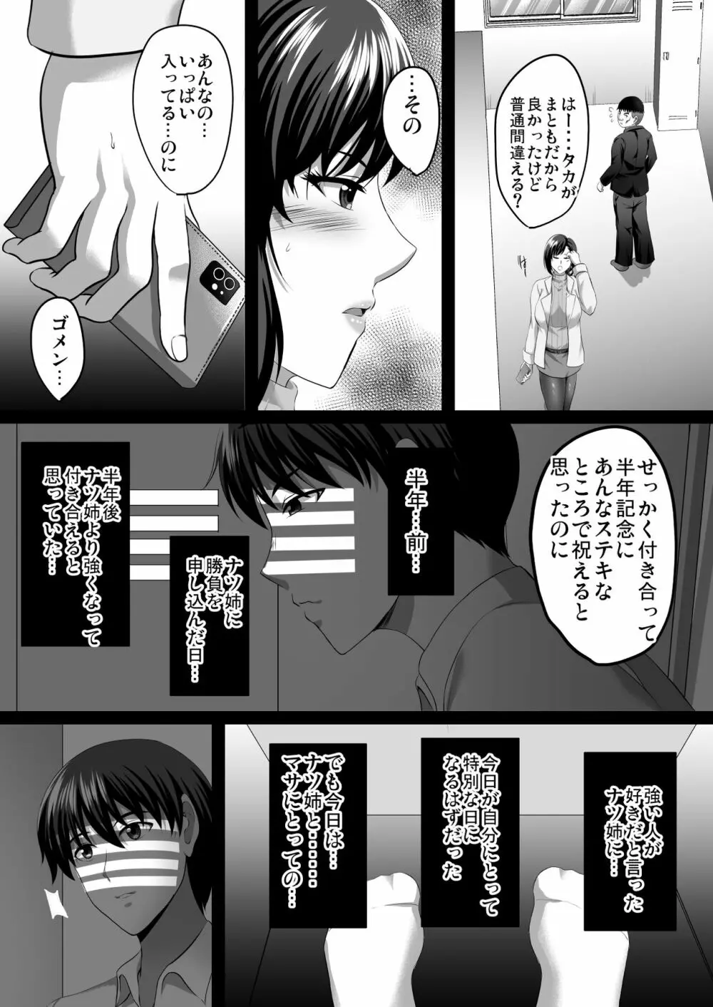 隙間の向こう Page.145