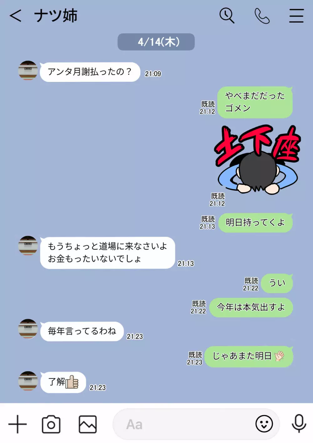 隙間の向こう Page.2