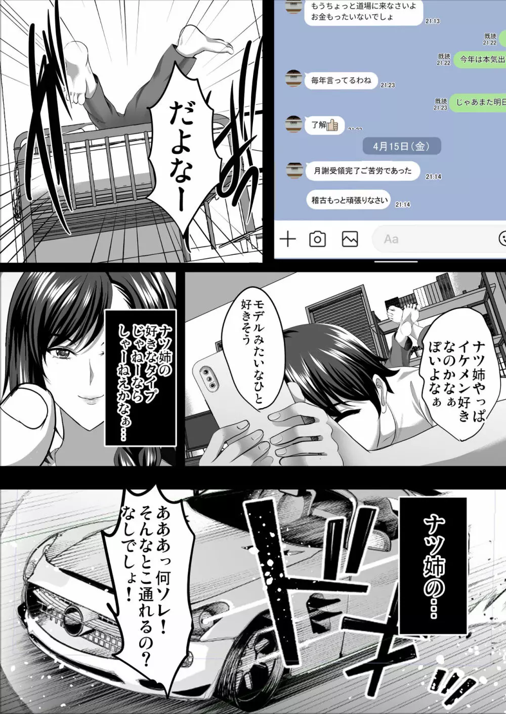 隙間の向こう Page.23