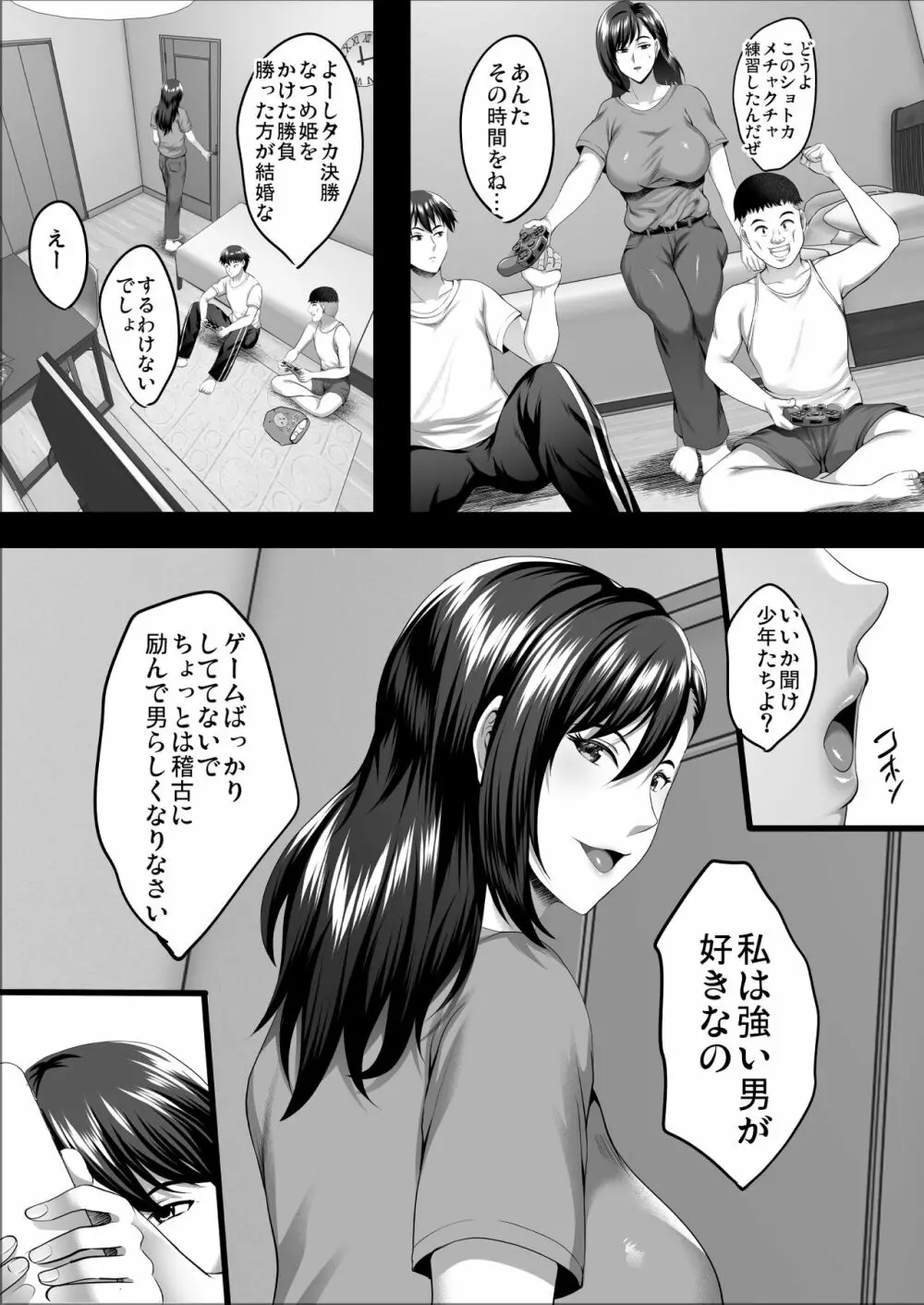 隙間の向こう Page.24