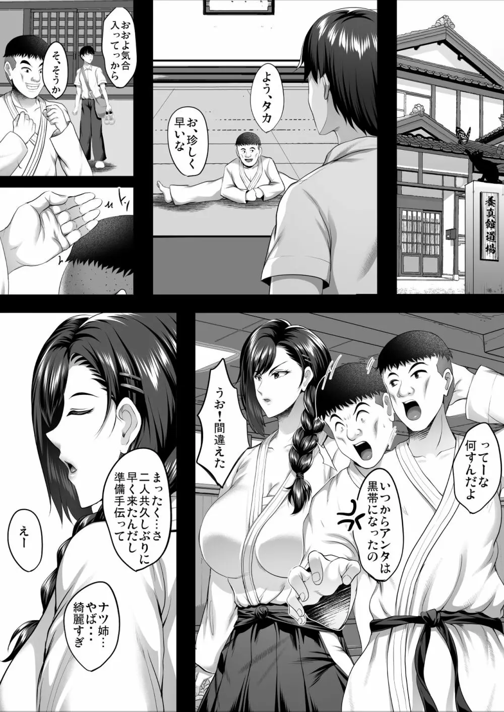 隙間の向こう Page.25