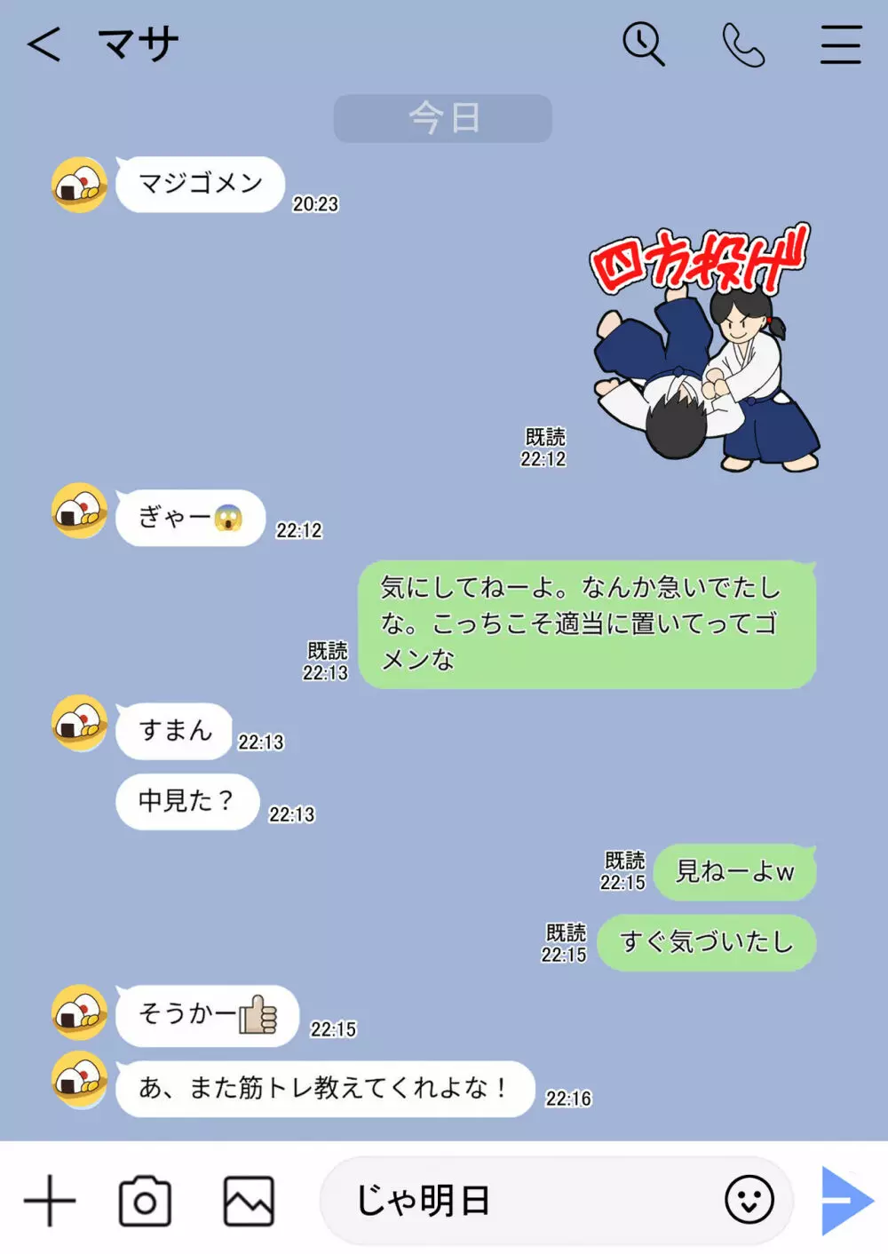 隙間の向こう Page.269