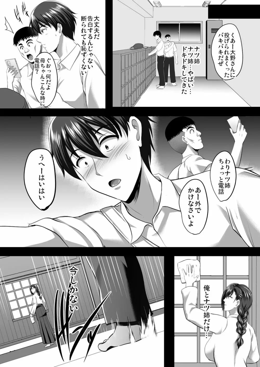 隙間の向こう Page.27