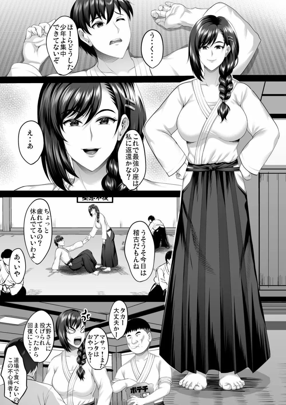 隙間の向こう Page.271