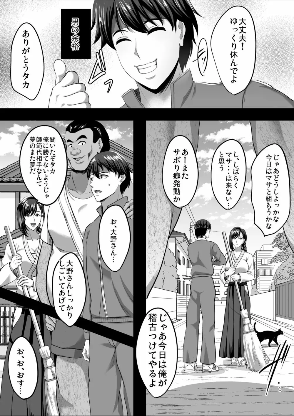 隙間の向こう Page.34