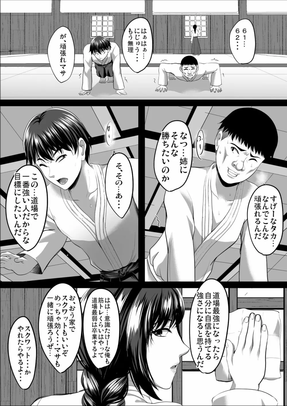 隙間の向こう Page.40