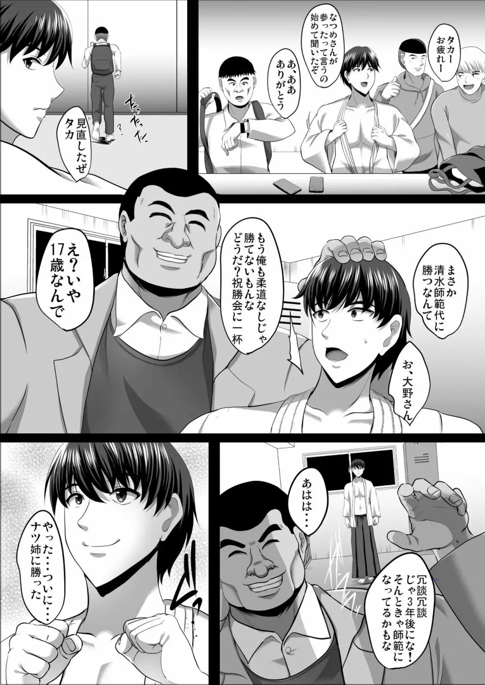 隙間の向こう Page.46