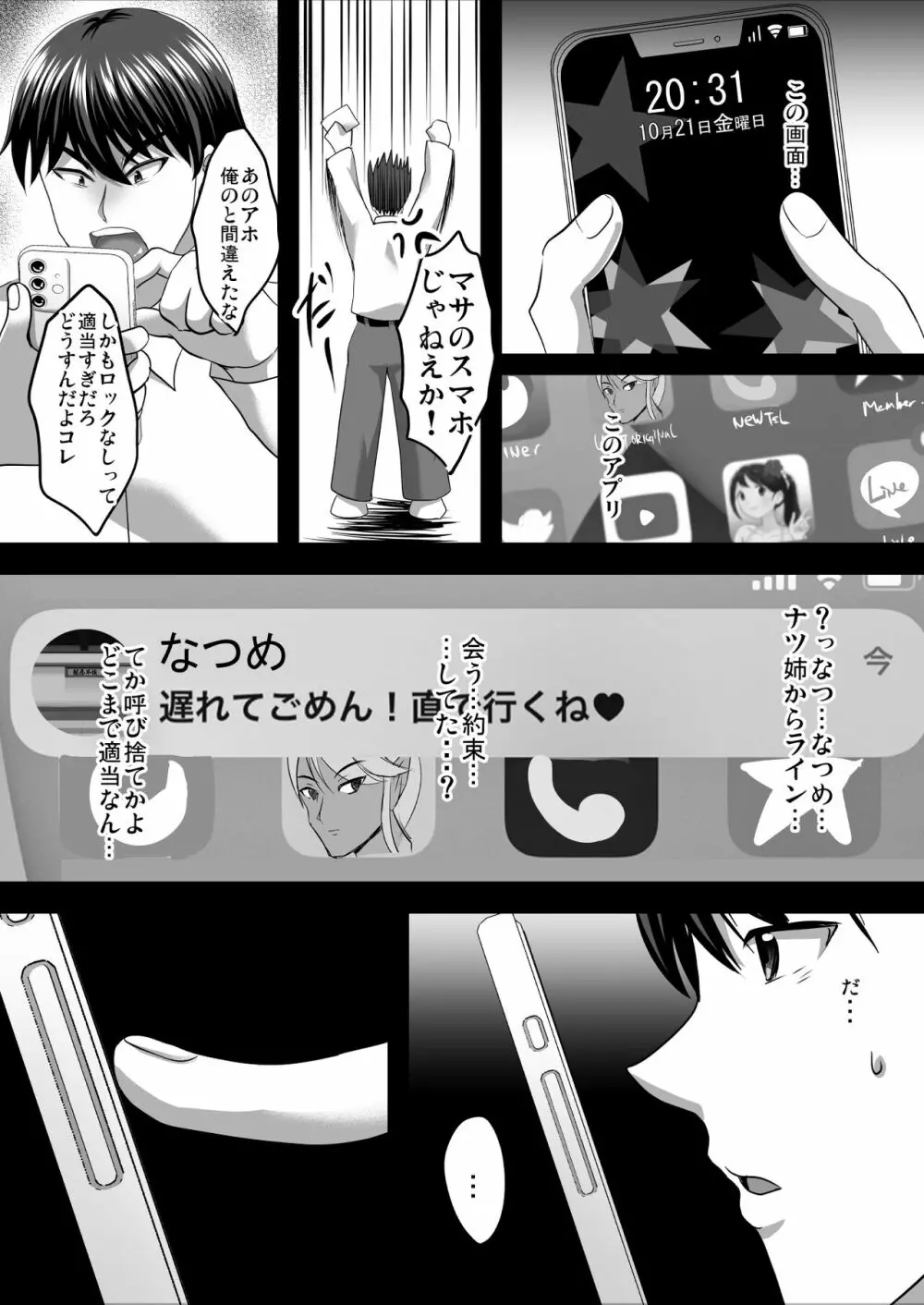 隙間の向こう Page.51