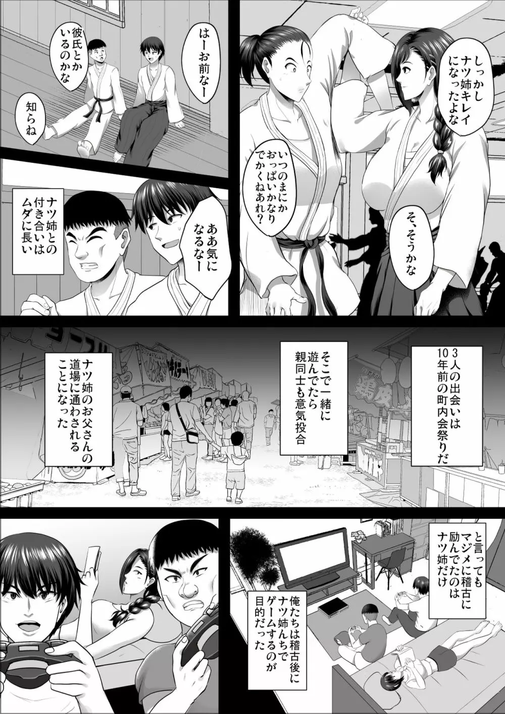 隙間の向こう Page.8