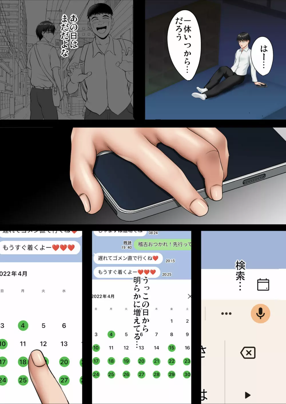 隙間の向こう Page.90