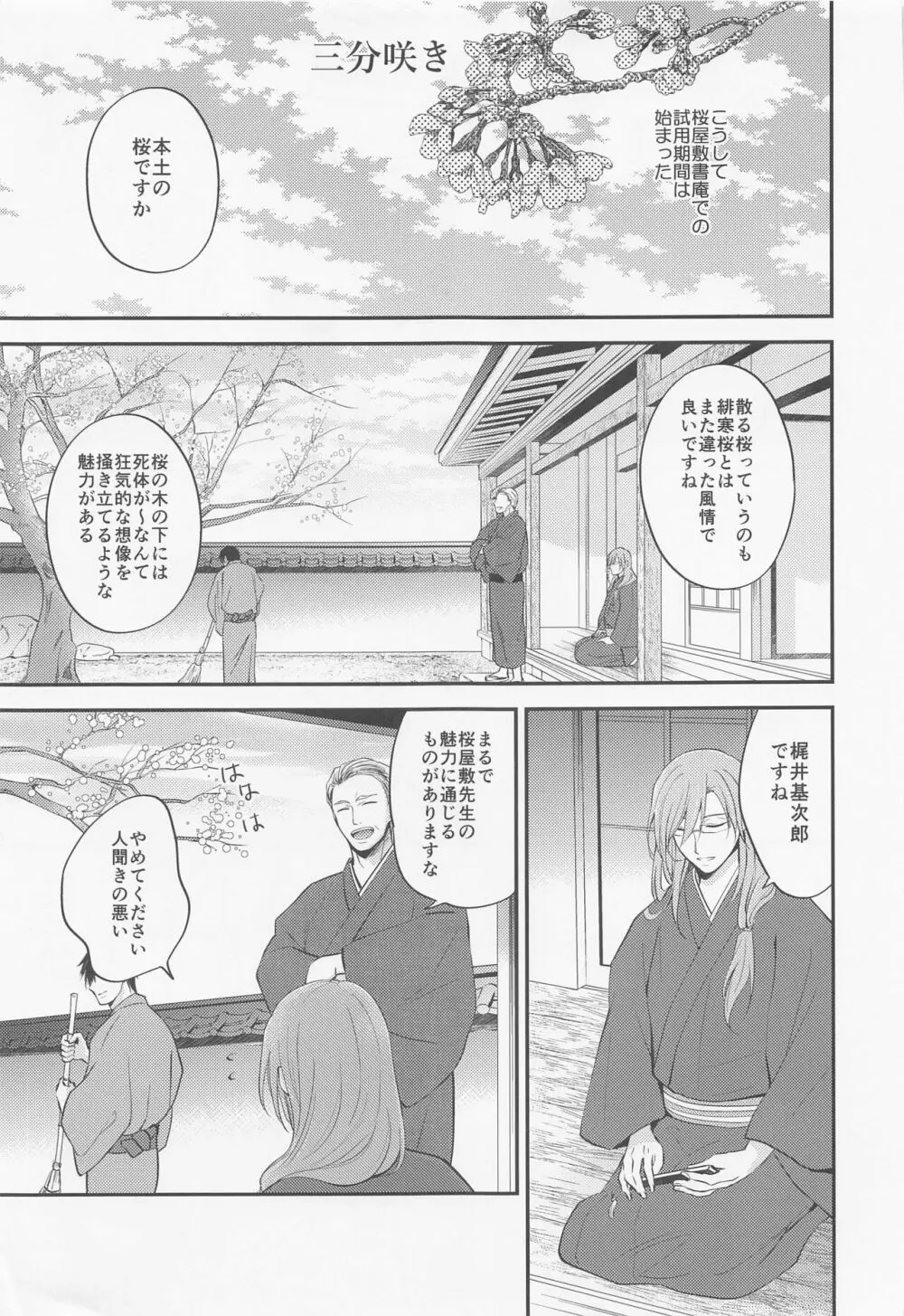 桜屋敷書庵の桜の樹の下には死体が埋まっている Page.10