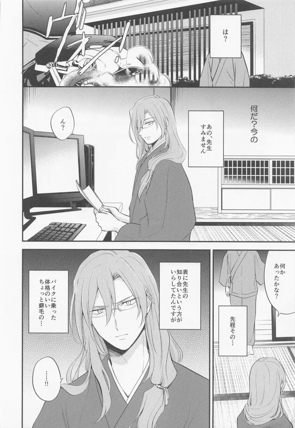 桜屋敷書庵の桜の樹の下には死体が埋まっている Page.15