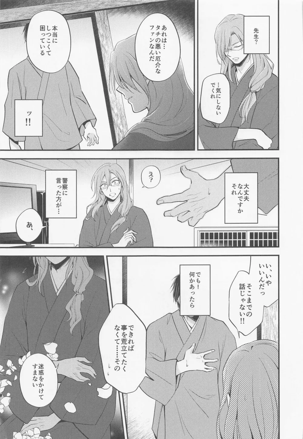 桜屋敷書庵の桜の樹の下には死体が埋まっている Page.16