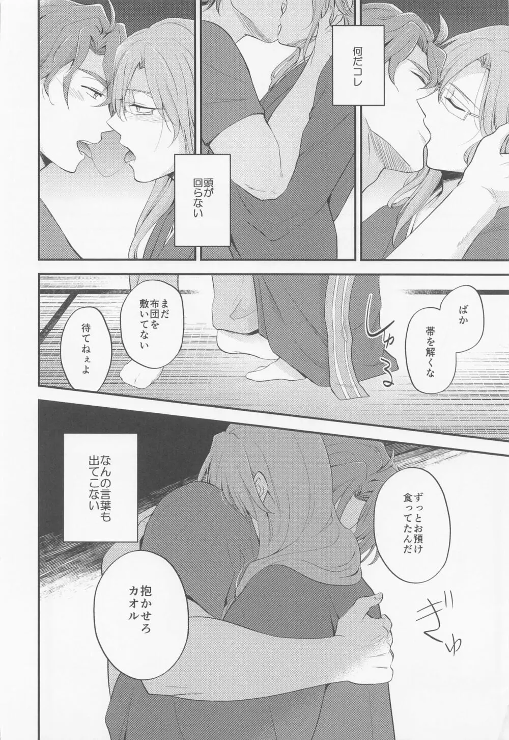 桜屋敷書庵の桜の樹の下には死体が埋まっている Page.23