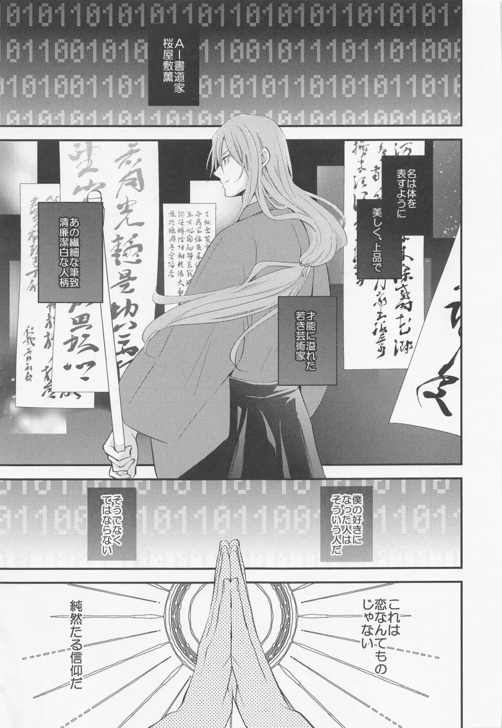 桜屋敷書庵の桜の樹の下には死体が埋まっている Page.34