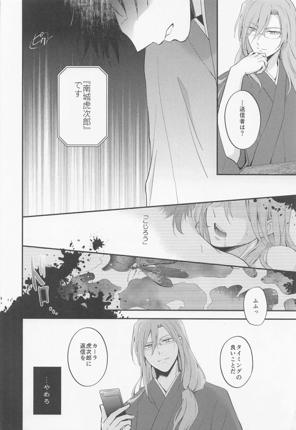 桜屋敷書庵の桜の樹の下には死体が埋まっている Page.37