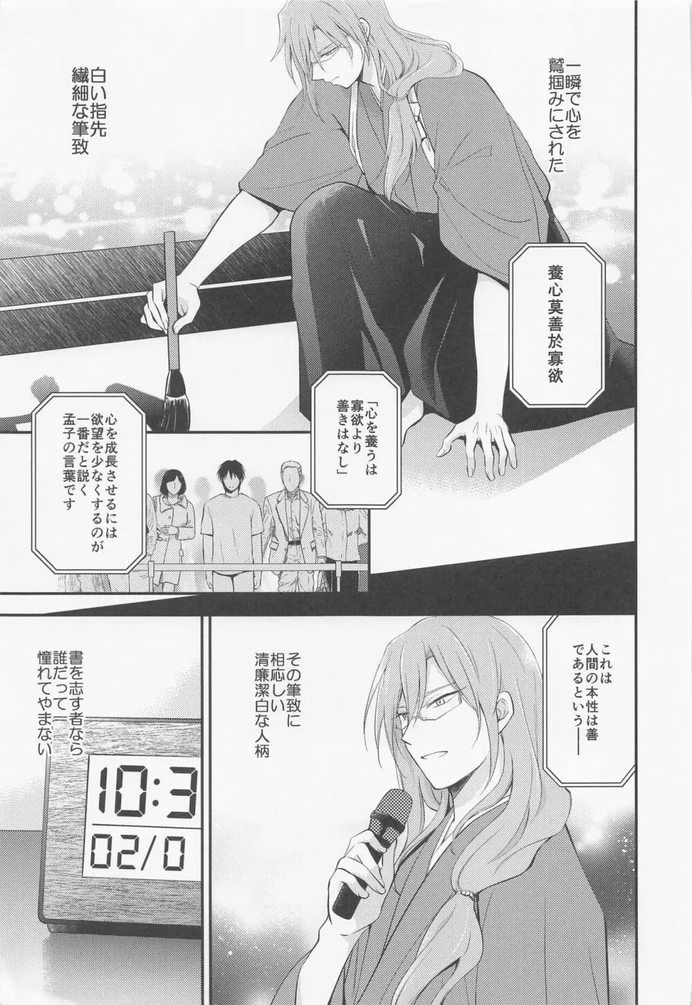 桜屋敷書庵の桜の樹の下には死体が埋まっている Page.8