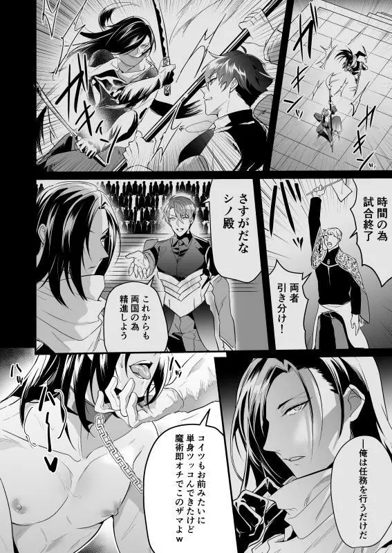 操り凌辱騎士 Page.16