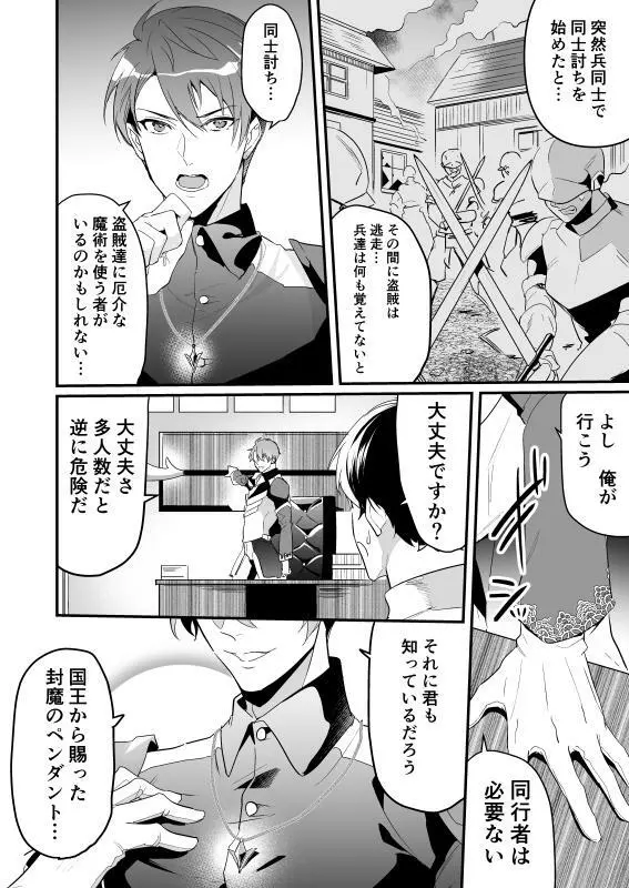 操り凌辱騎士 Page.4