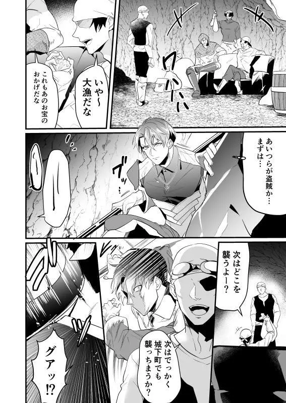 操り凌辱騎士 Page.6